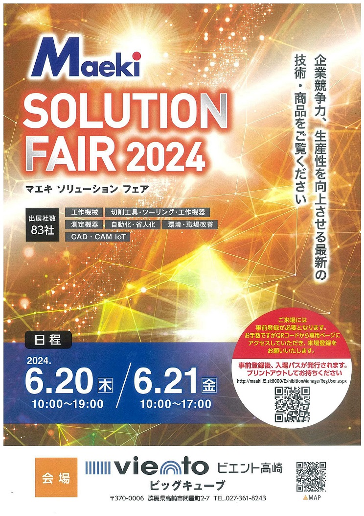 MAEKI SOLUTION FAIR 2024 – 開催のお知らせ詳細画像2
